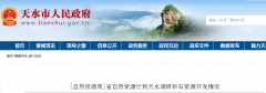 建設(shè)五大砂石基地之一，甘肅自然資源廳調(diào)研天水砂石開(kāi)發(fā)